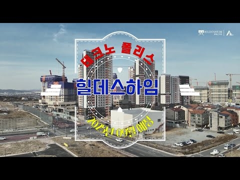 청주 테크노폴리스 힐데스하임_25.1.13