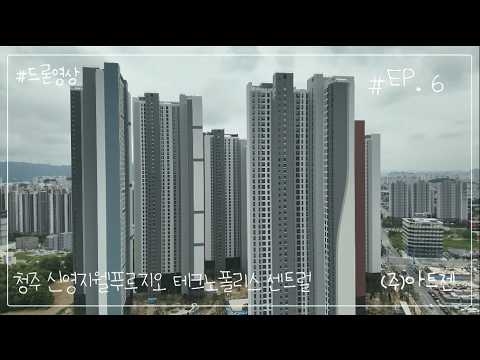 청주 신영지웰푸르지오 테크노폴리스센트럴_06.25