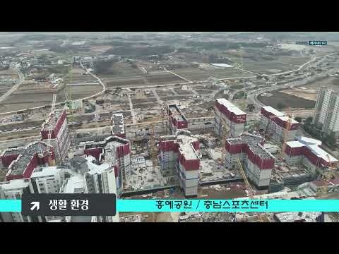 내포신도시 모아미래도 메가시티 1차 20230220