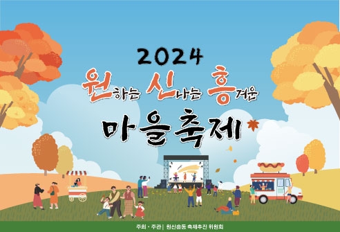 2024 원하는 신나는 흥겨운 마을축제