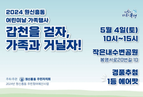 어린이날 가족행사 갑천을 걷자,가족과 거닐자!