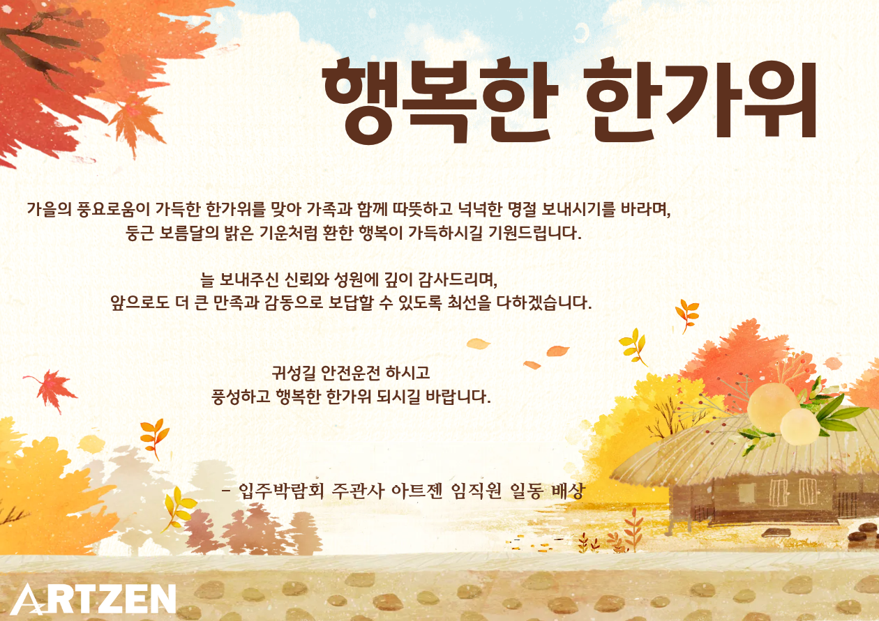 추석인사.png