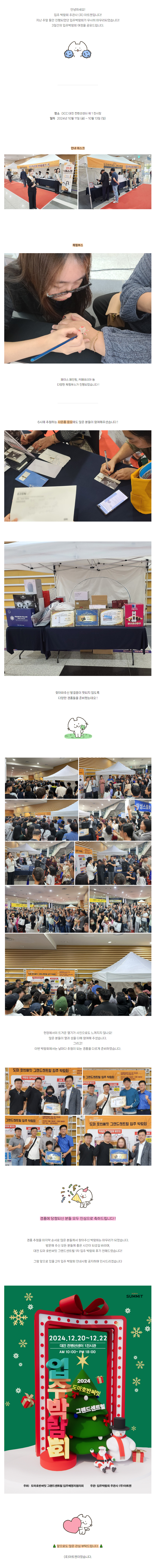 대전 도마호반써밋 그랜드센트럴 1차 입주박람회