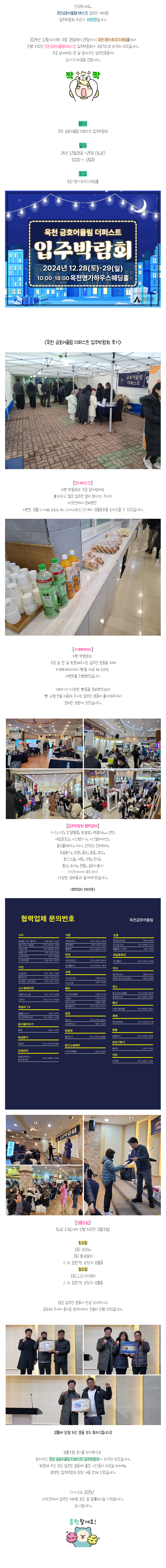 옥천역 금호어울림 더퍼스트 입주박람회