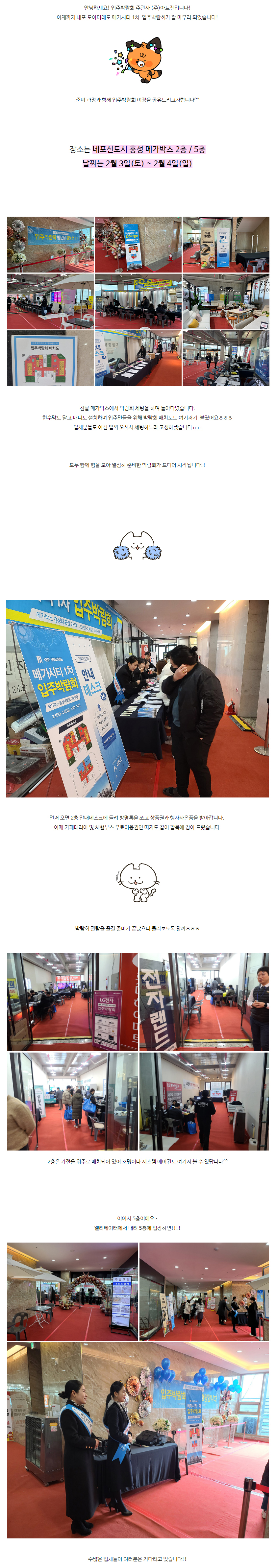 내포신도시 모아미래도 메가시티1차 입주박람회