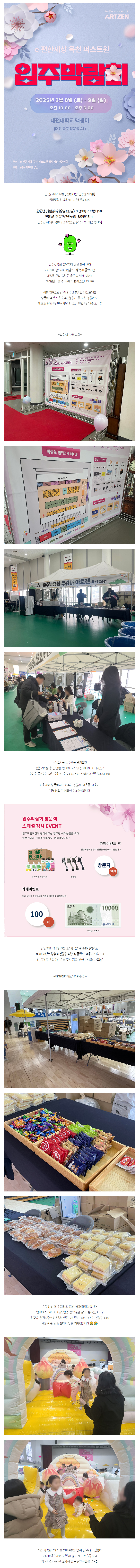 e편한세상 옥천 퍼스트원 입주박람회