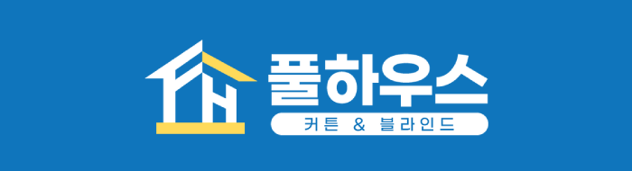 커튼 - 풀하우스