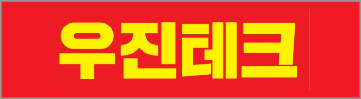 선반 - 우진테크