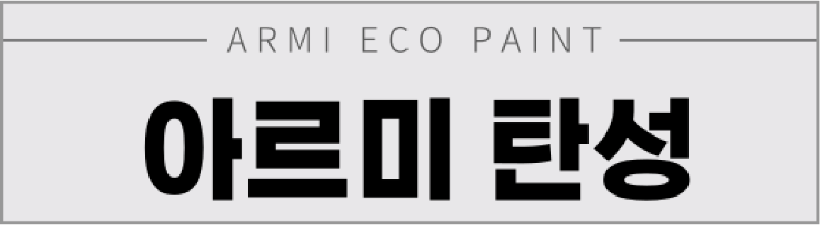 탄성 - 아르미탄성