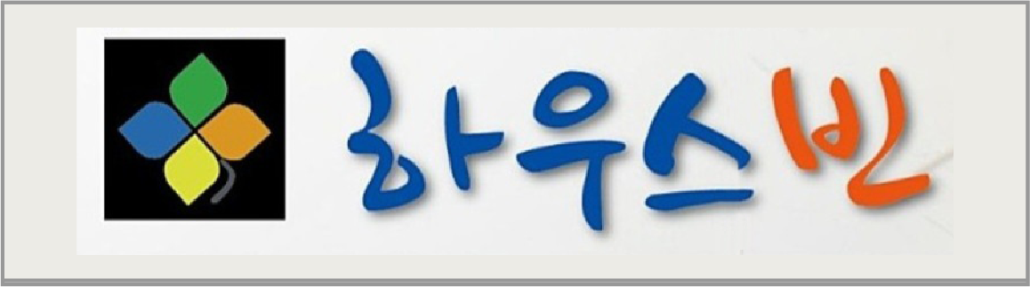 줄눈 - 하우스빈